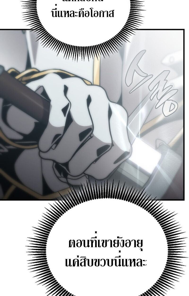 Dukedom’s Legendary Prodigy ตอนที่ 23 120