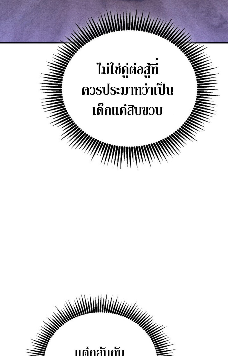 Dukedom’s Legendary Prodigy ตอนที่ 23 119