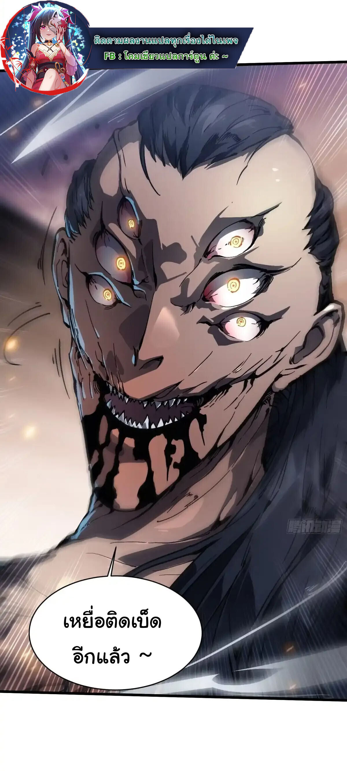 Martial Evolution: Start by Awakening the King of Monsters ตอนที่ 78 10