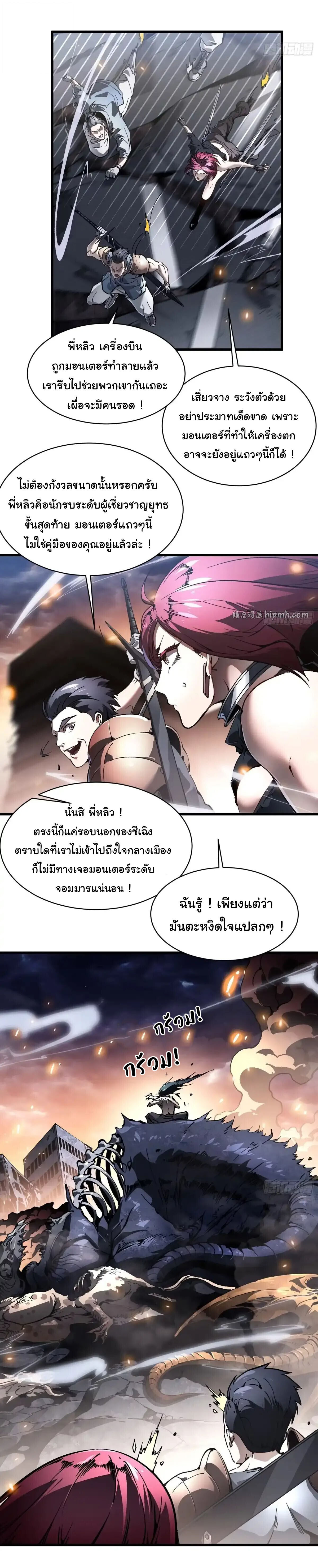 Martial Evolution: Start by Awakening the King of Monsters ตอนที่ 78 8