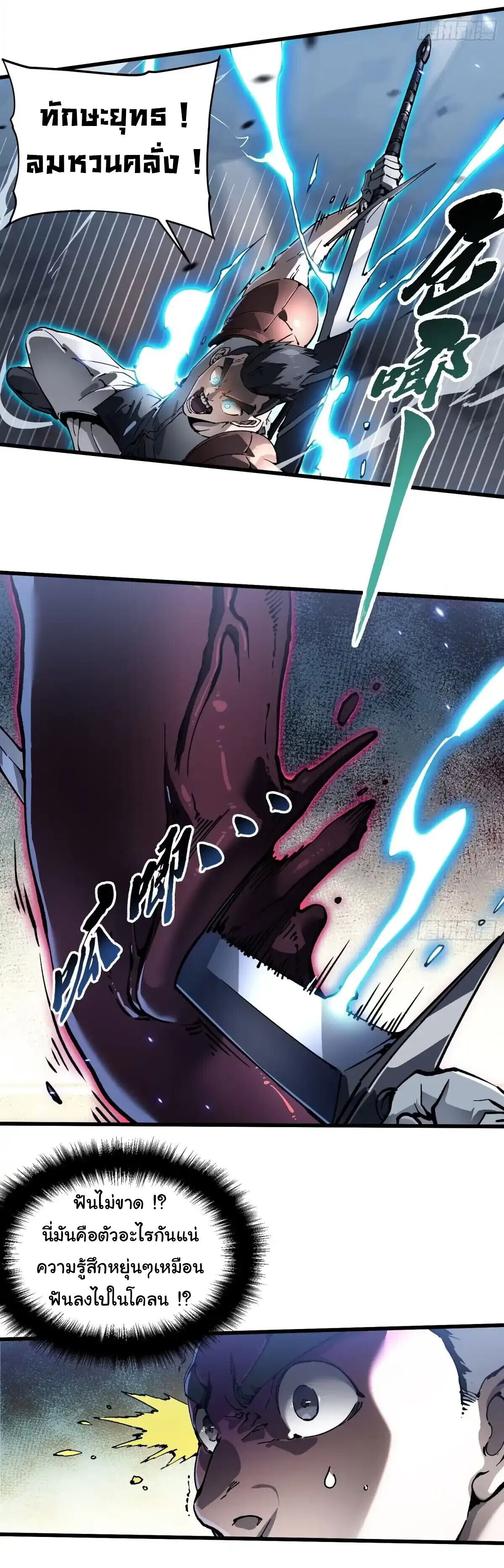 Martial Evolution: Start by Awakening the King of Monsters ตอนที่ 78 12