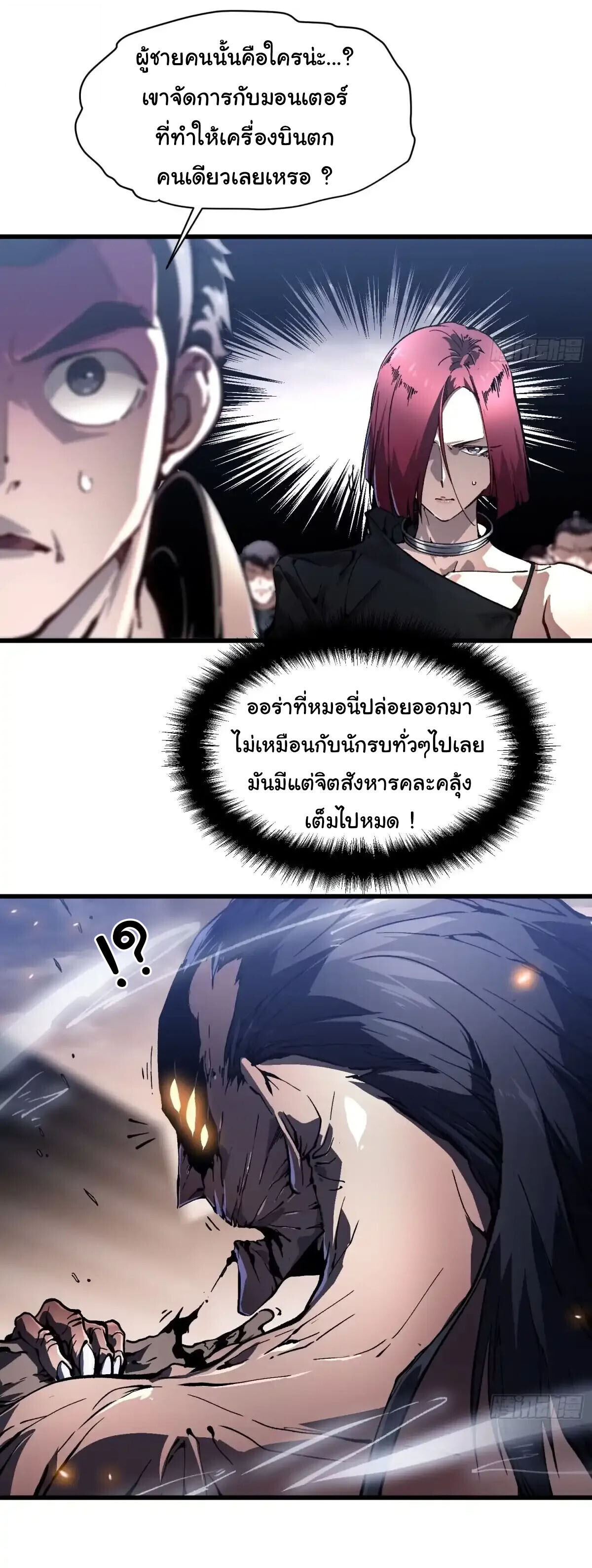 Martial Evolution: Start by Awakening the King of Monsters ตอนที่ 78 9