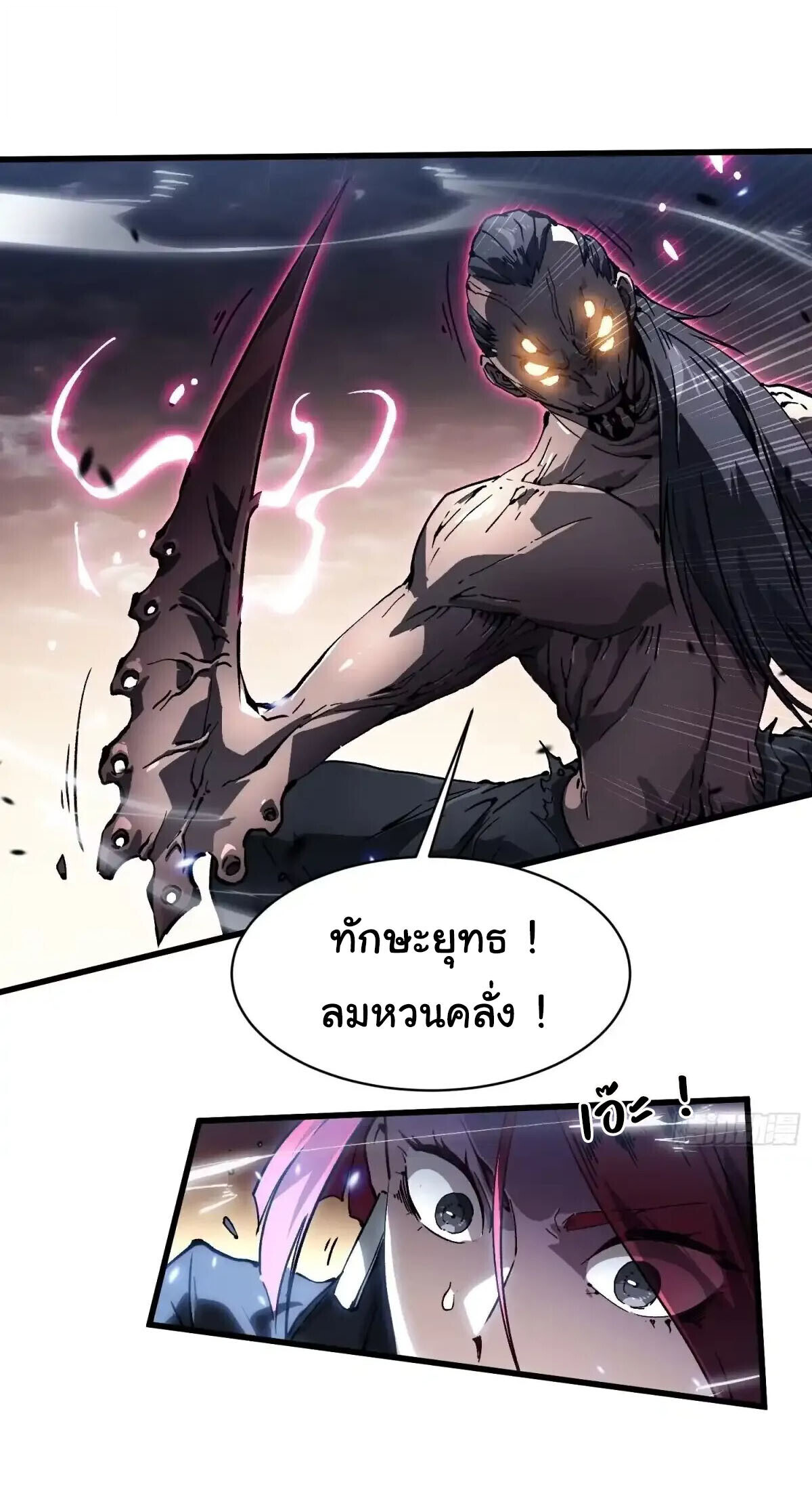 Martial Evolution: Start by Awakening the King of Monsters ตอนที่ 78 16