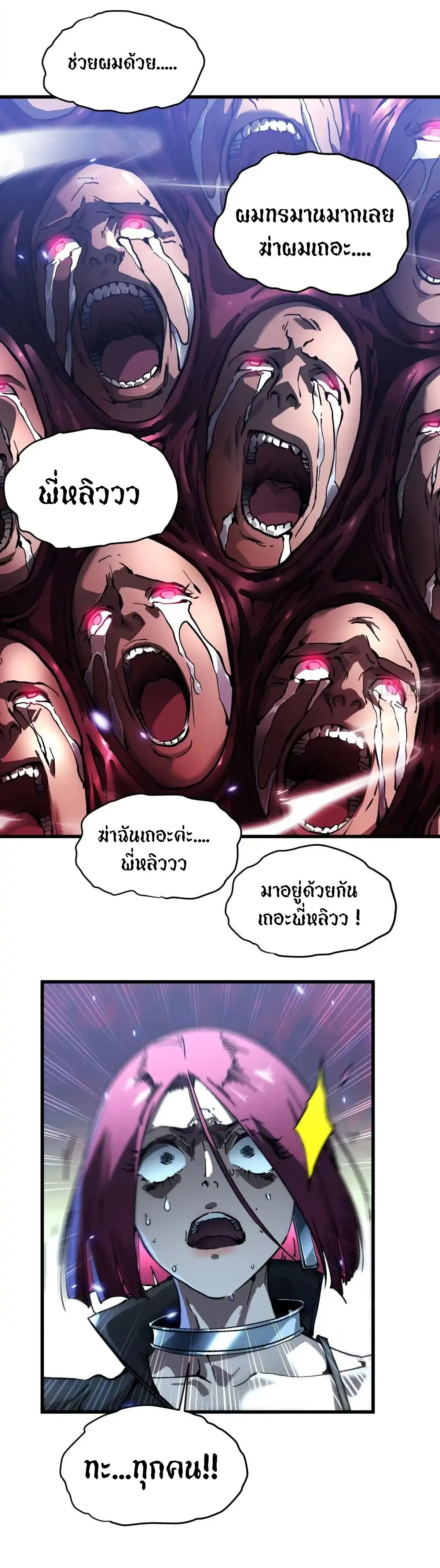 Martial Evolution: Start by Awakening the King of Monsters ตอนที่ 78 19