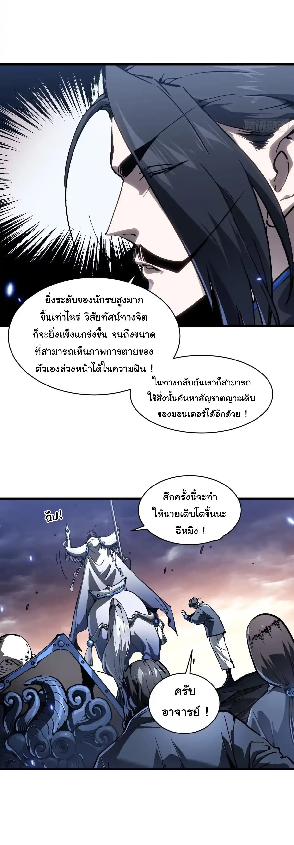 Martial Evolution: Start by Awakening the King of Monsters ตอนที่ 78 27