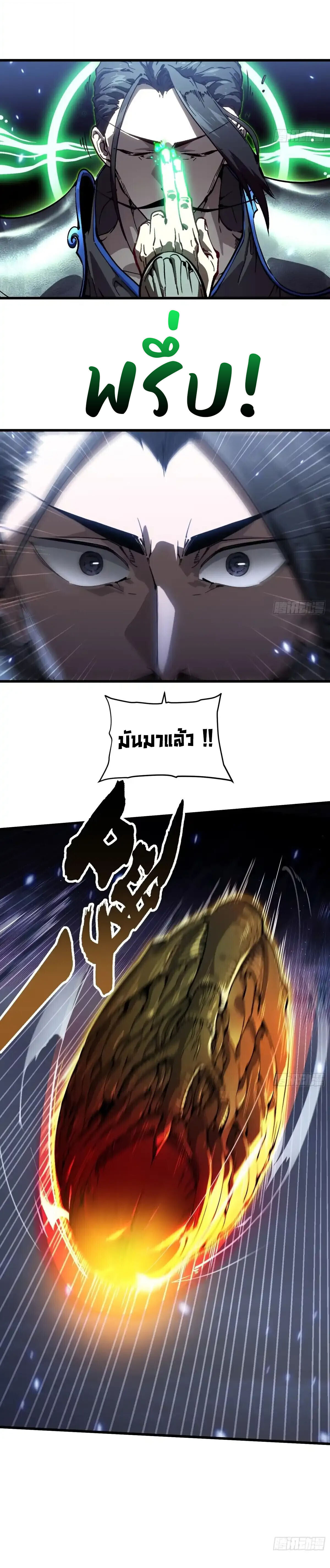 Martial Evolution: Start by Awakening the King of Monsters ตอนที่ 78 28