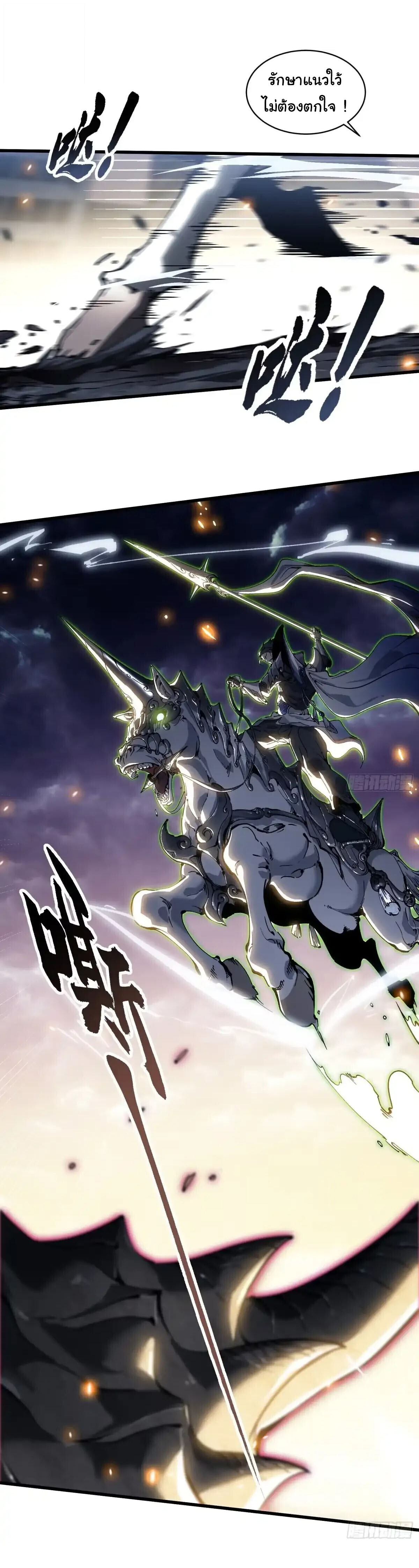 Martial Evolution: Start by Awakening the King of Monsters ตอนที่ 78 23