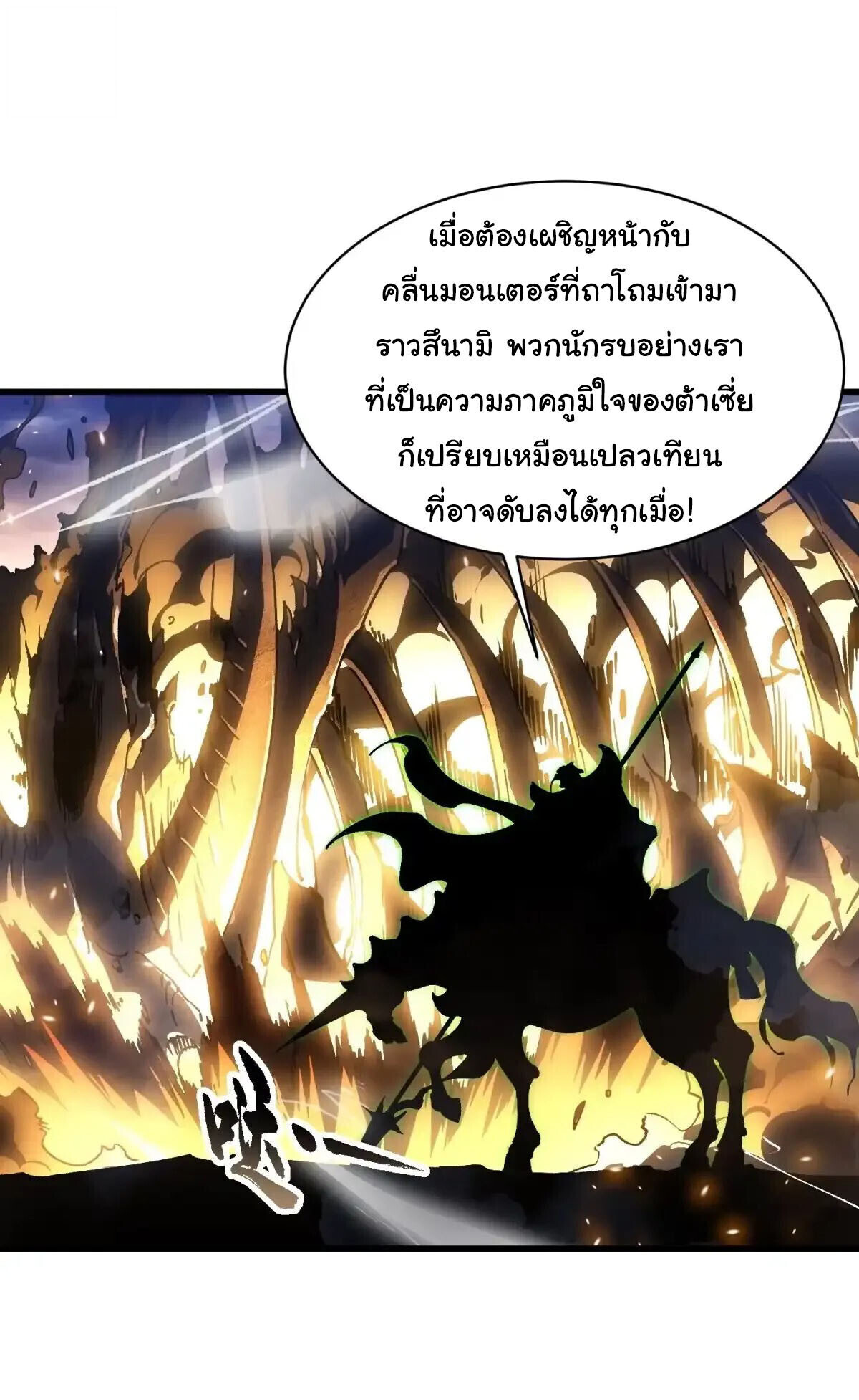 Martial Evolution: Start by Awakening the King of Monsters ตอนที่ 78 25