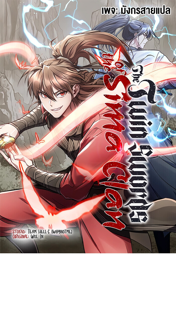 The Twin Swords Of The Sima Clan ตอนที่ 49 1