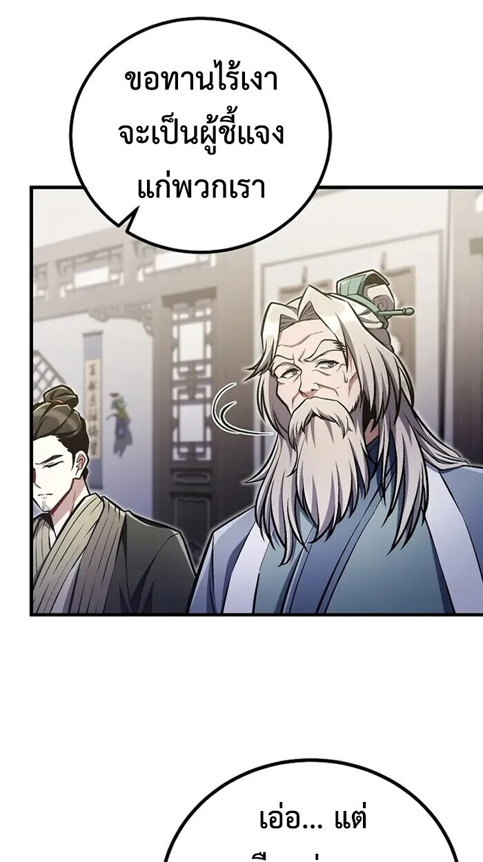 The Twin Swords Of The Sima Clan ตอนที่ 49 9