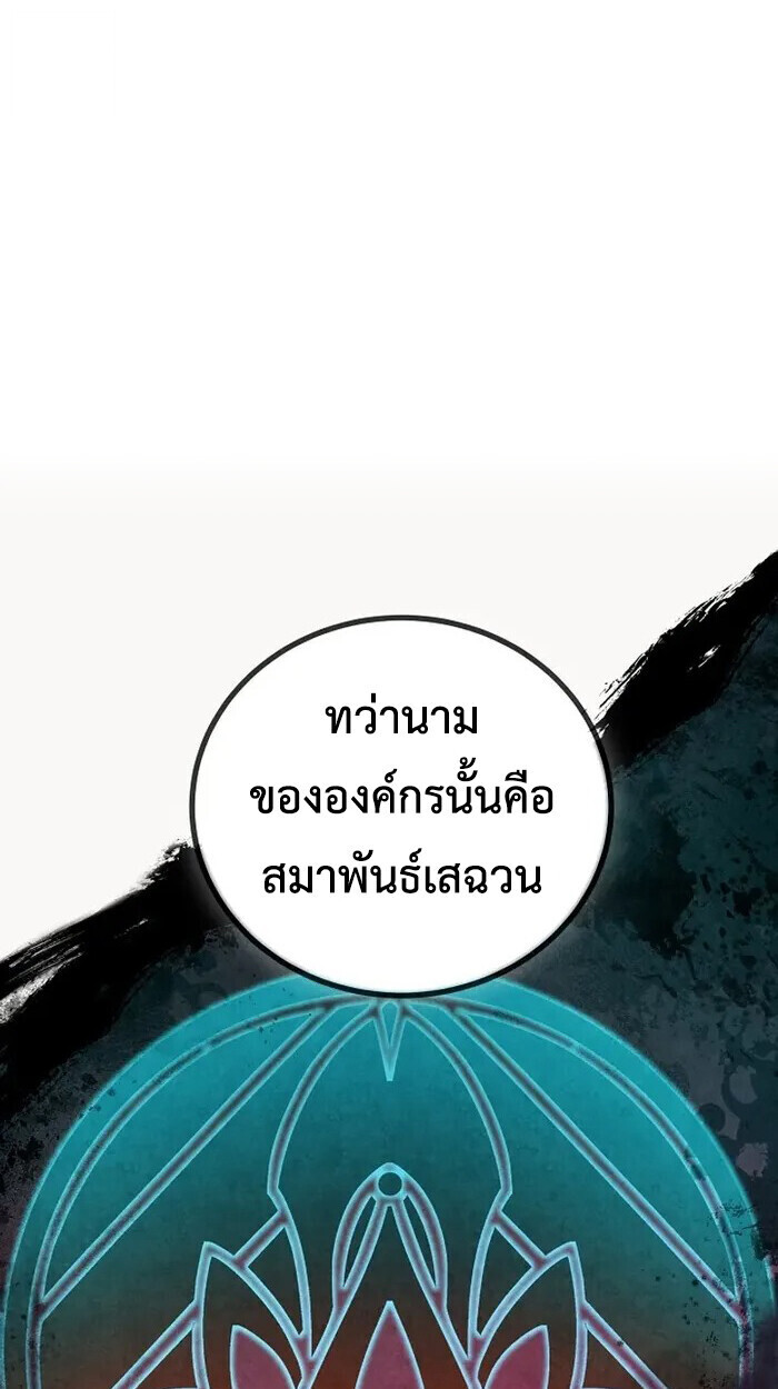 The Twin Swords Of The Sima Clan ตอนที่ 49 16