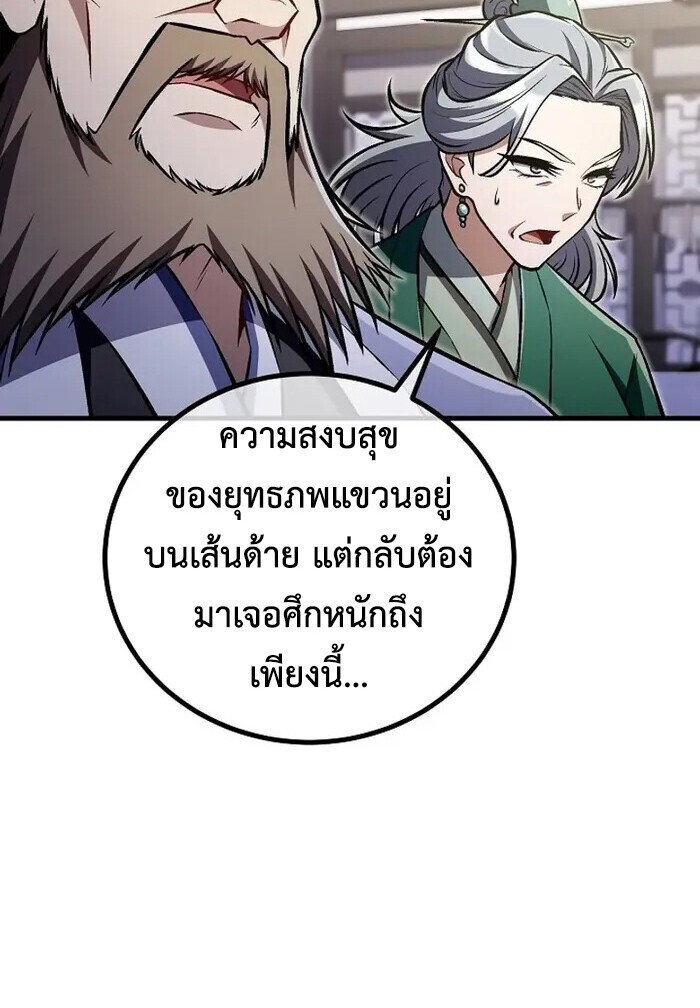 The Twin Swords Of The Sima Clan ตอนที่ 49 24