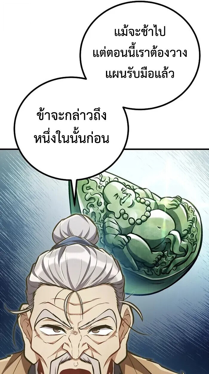 The Twin Swords Of The Sima Clan ตอนที่ 49 25