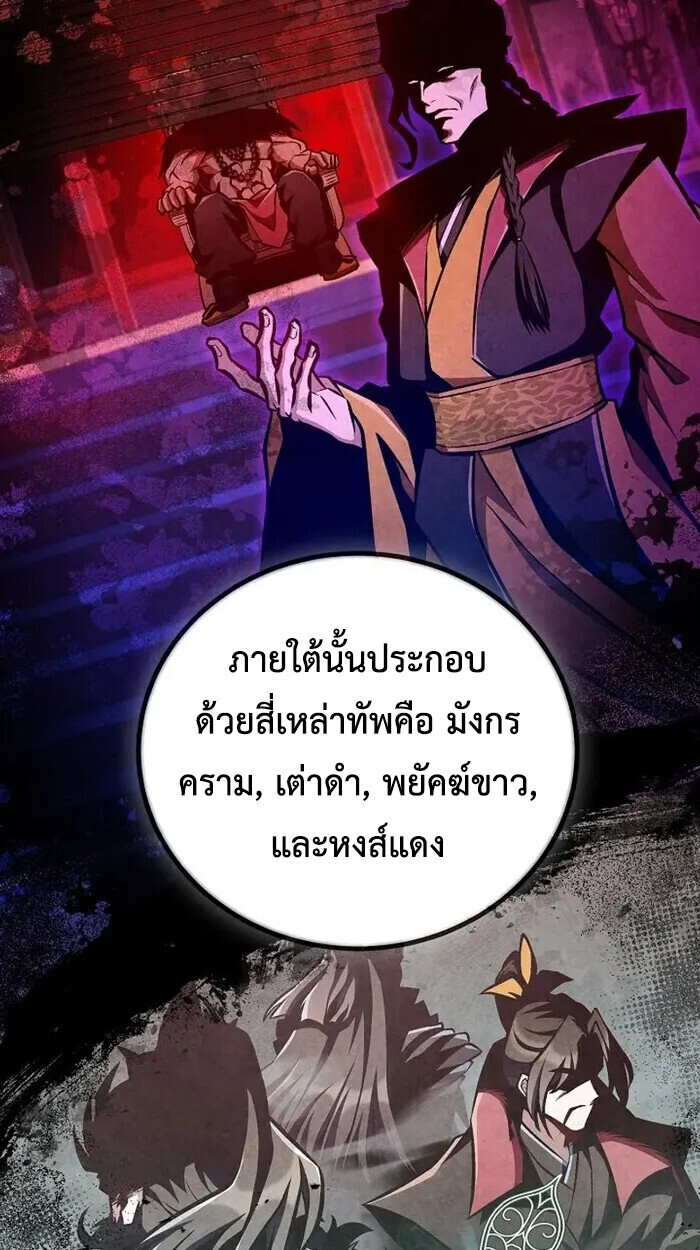 The Twin Swords Of The Sima Clan ตอนที่ 49 19