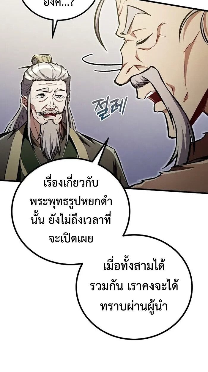 The Twin Swords Of The Sima Clan ตอนที่ 49 27