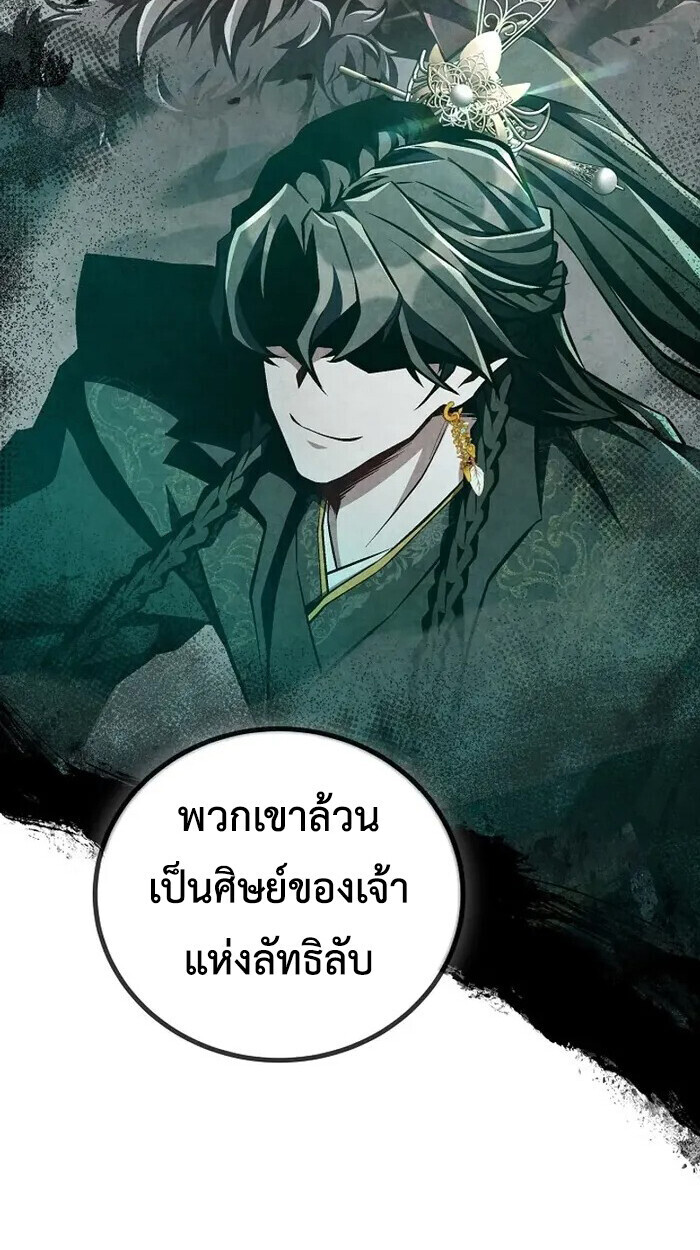 The Twin Swords Of The Sima Clan ตอนที่ 49 20