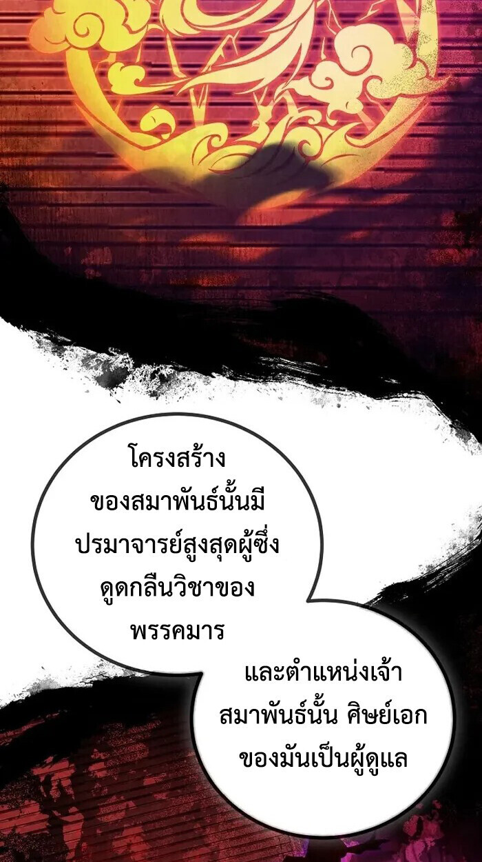 The Twin Swords Of The Sima Clan ตอนที่ 49 18