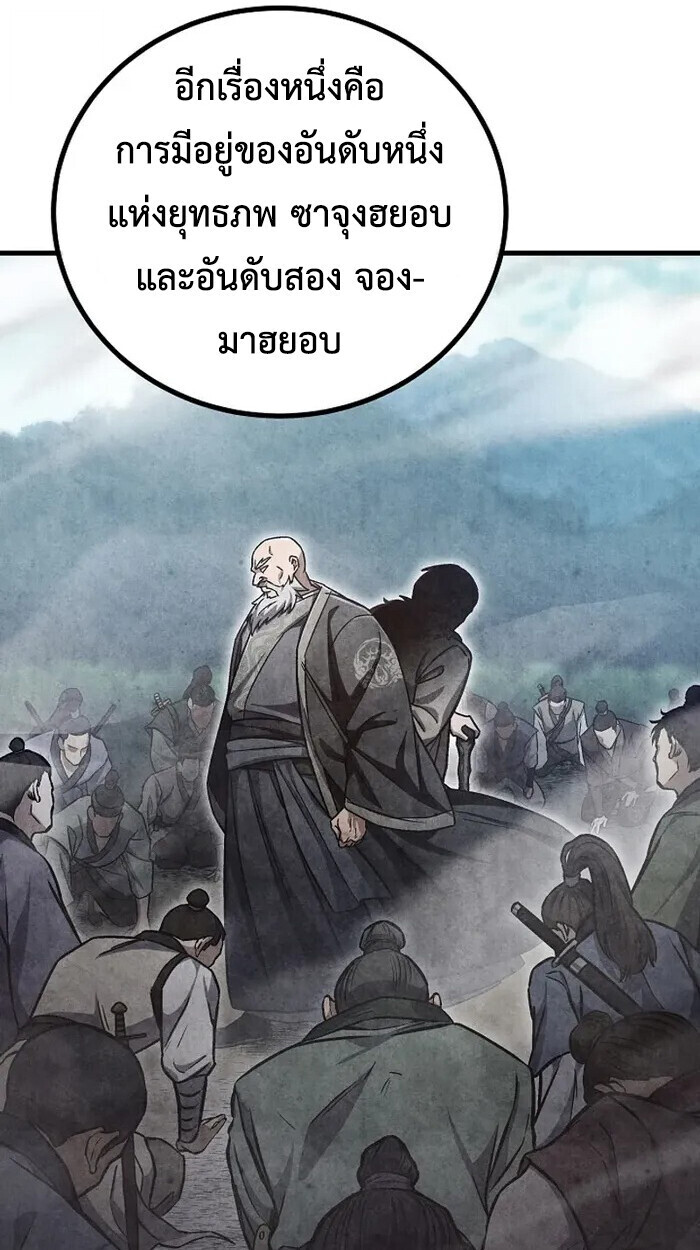 The Twin Swords Of The Sima Clan ตอนที่ 49 28