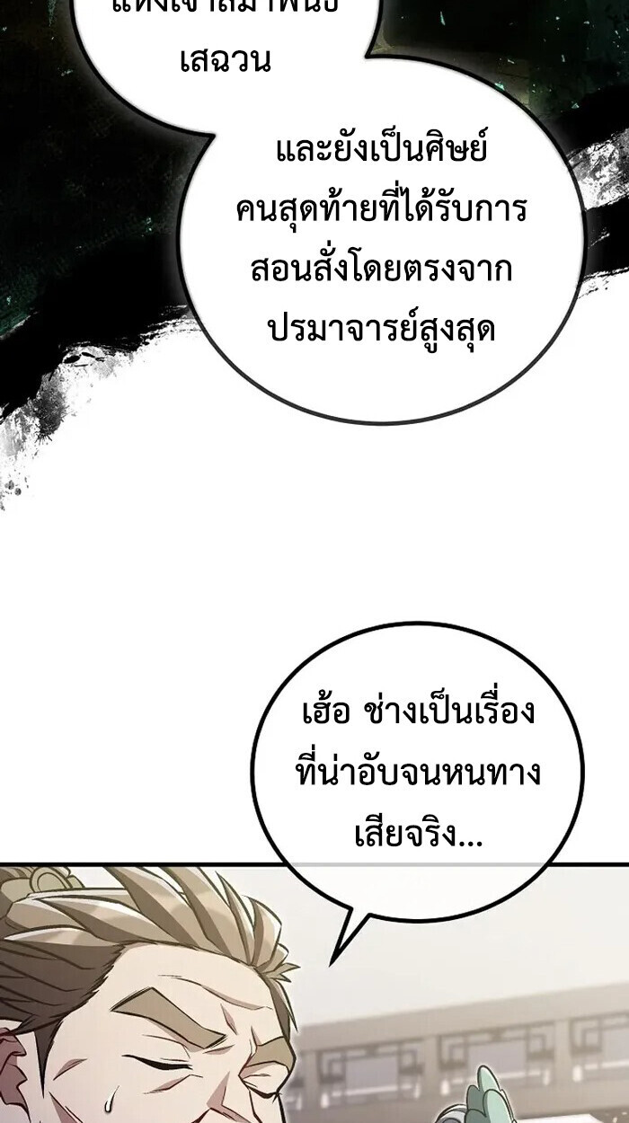 The Twin Swords Of The Sima Clan ตอนที่ 49 23