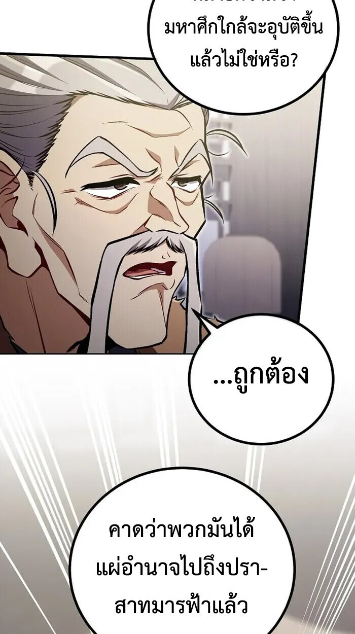 The Twin Swords Of The Sima Clan ตอนที่ 49 31