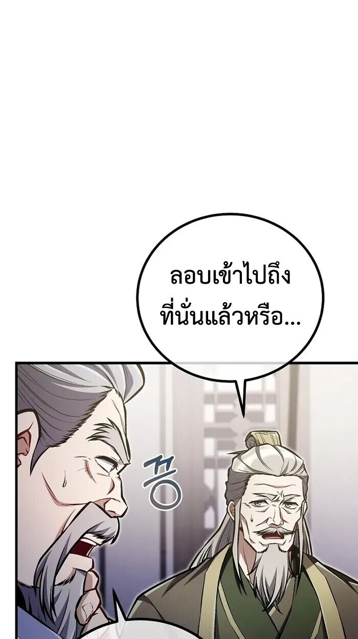 The Twin Swords Of The Sima Clan ตอนที่ 49 33