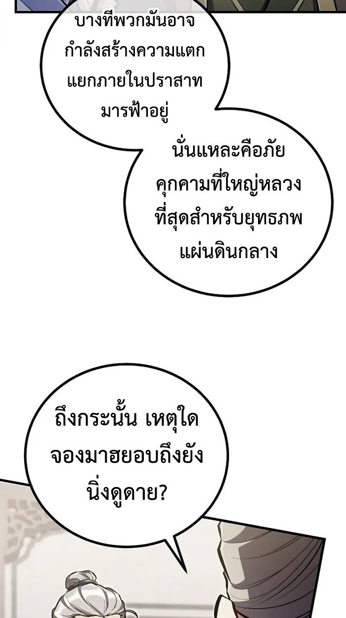 The Twin Swords Of The Sima Clan ตอนที่ 49 34