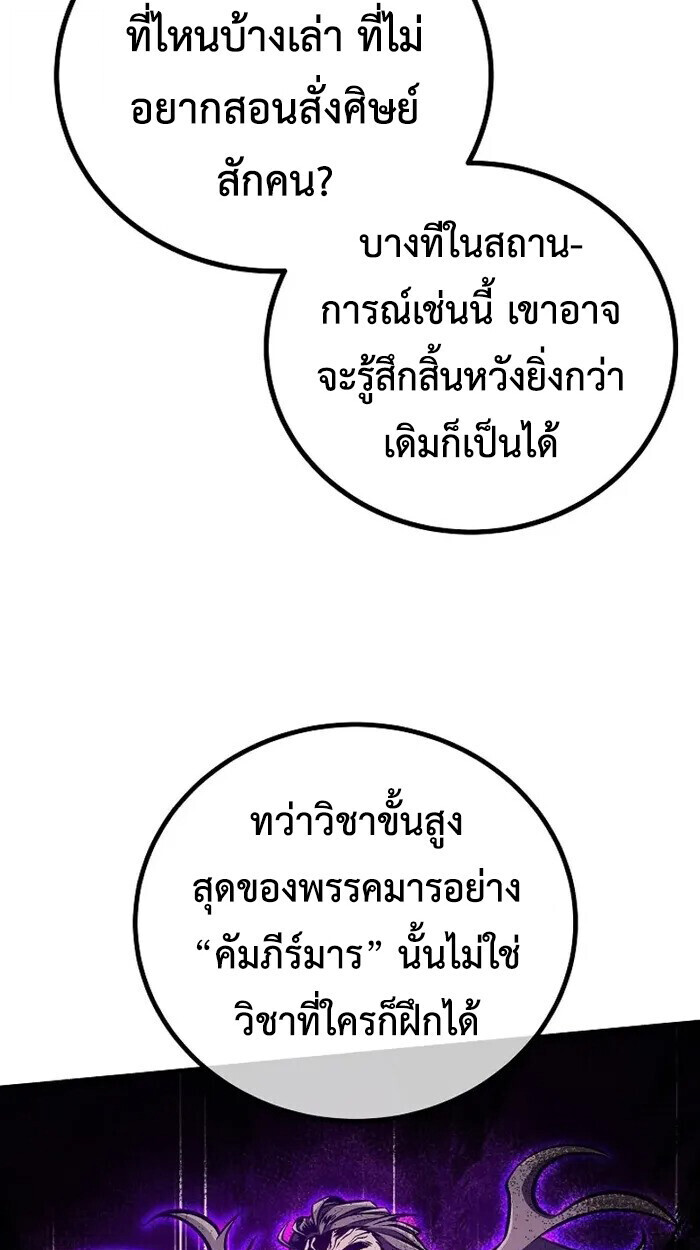 The Twin Swords Of The Sima Clan ตอนที่ 49 39