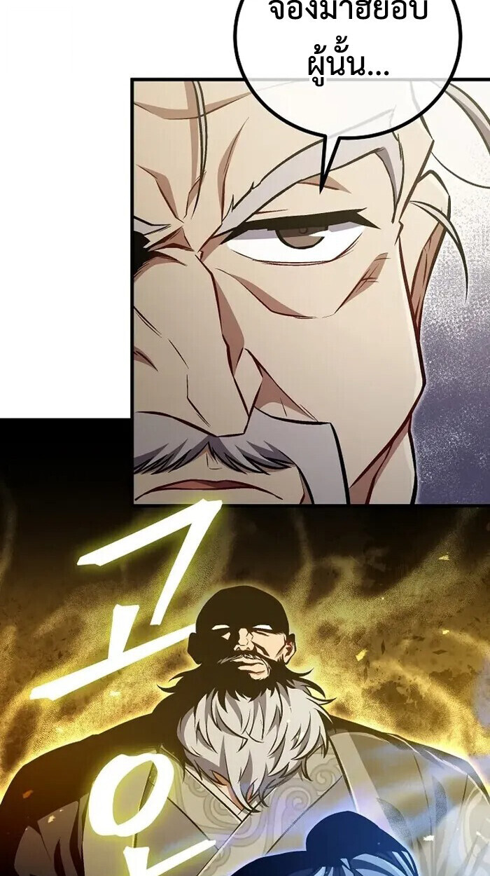 The Twin Swords Of The Sima Clan ตอนที่ 49 36