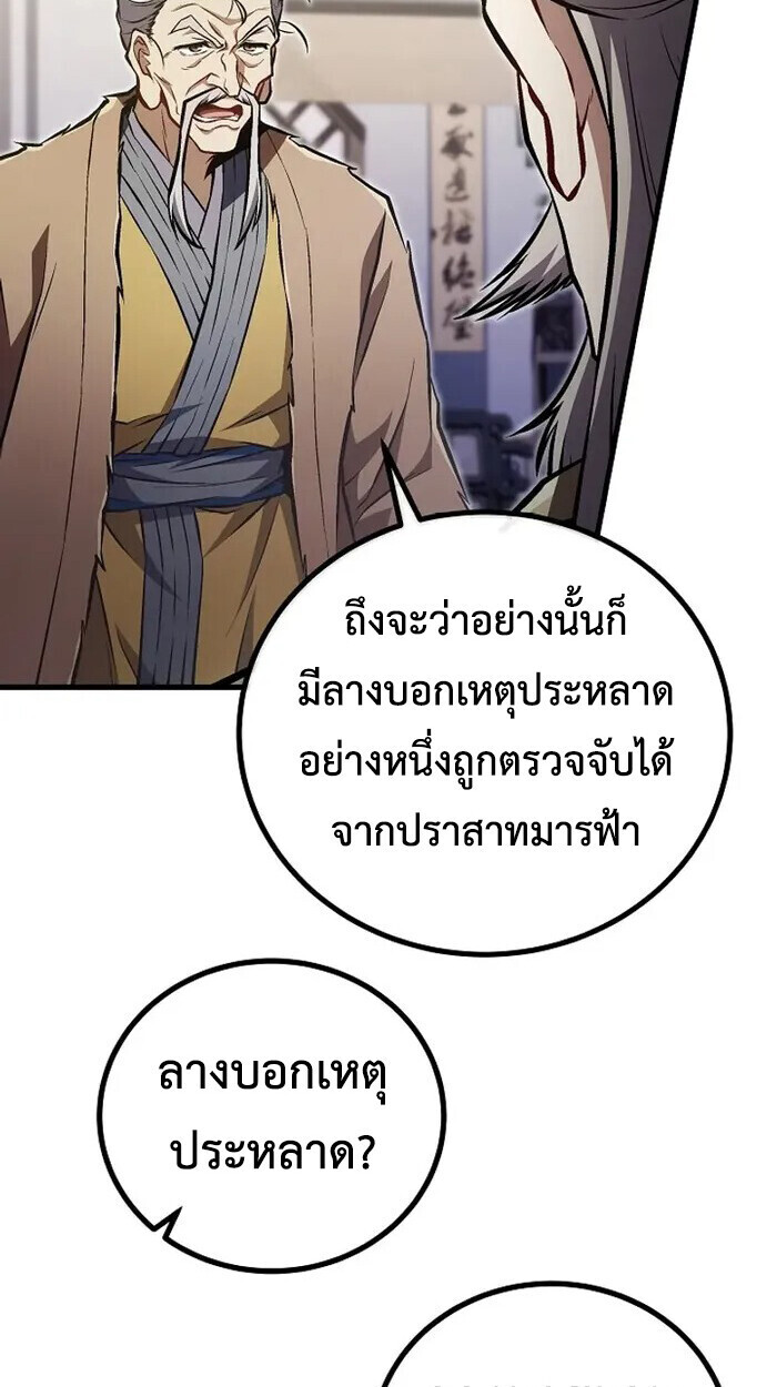 The Twin Swords Of The Sima Clan ตอนที่ 49 35