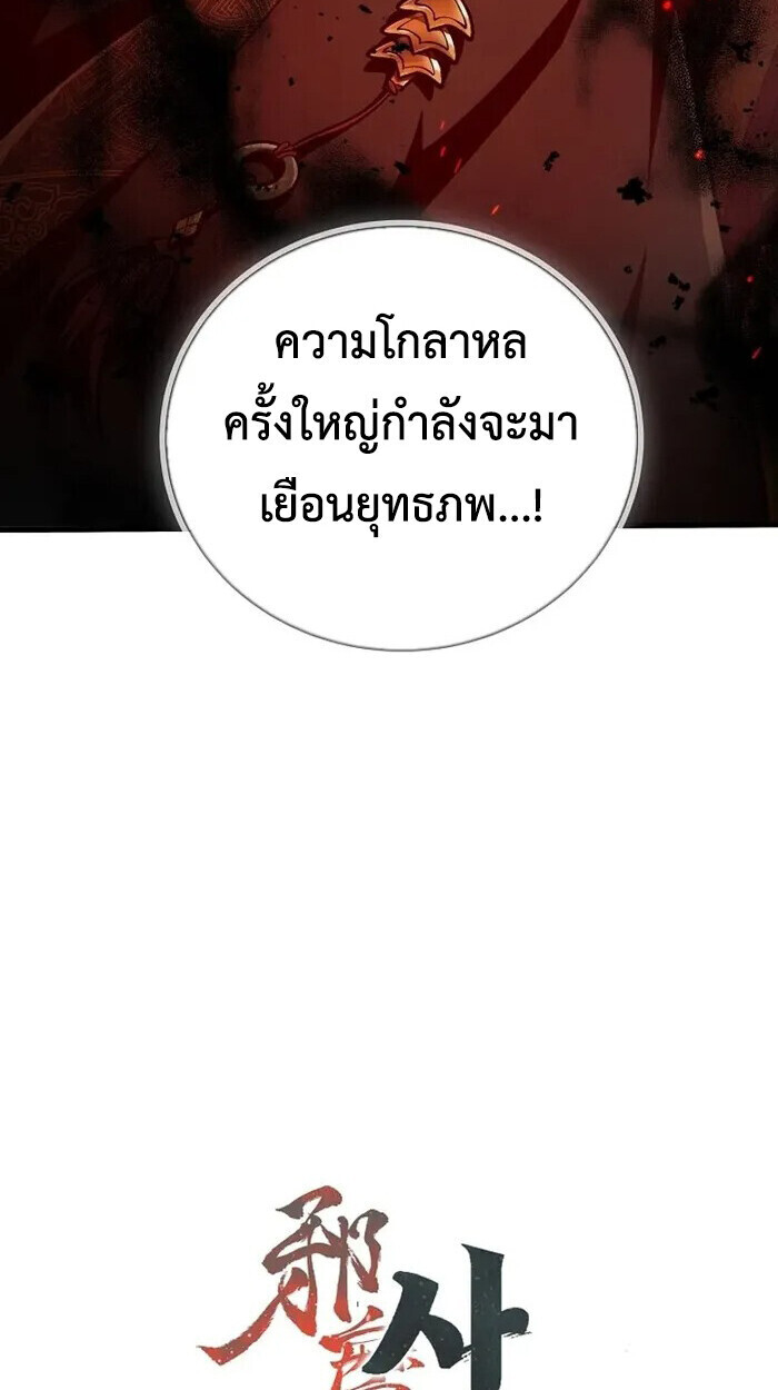 The Twin Swords Of The Sima Clan ตอนที่ 49 44