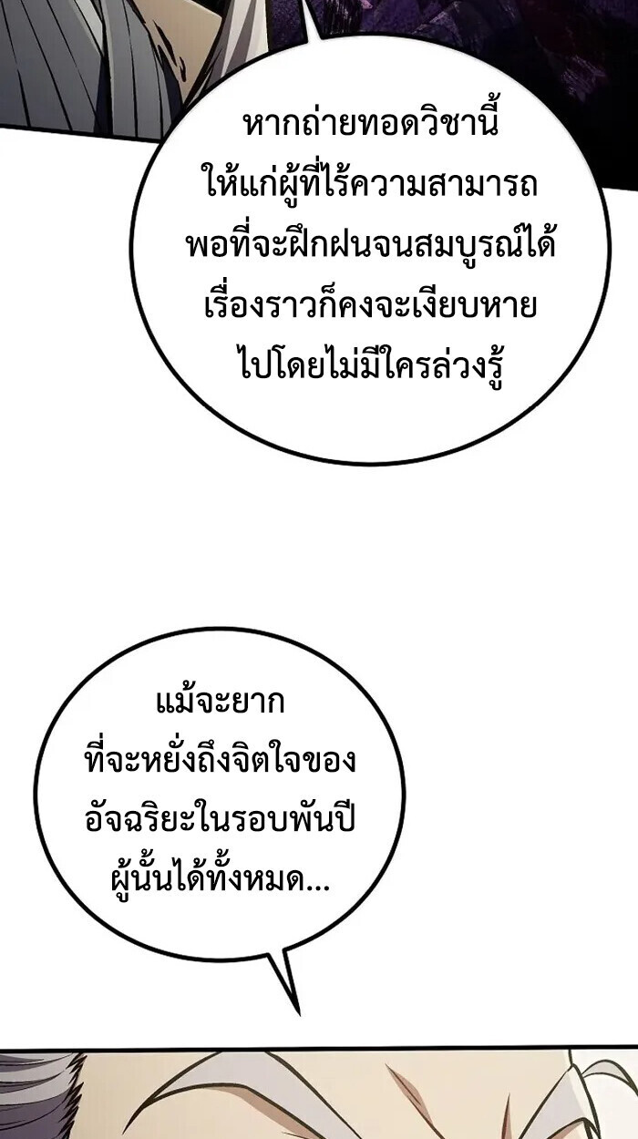 The Twin Swords Of The Sima Clan ตอนที่ 49 41