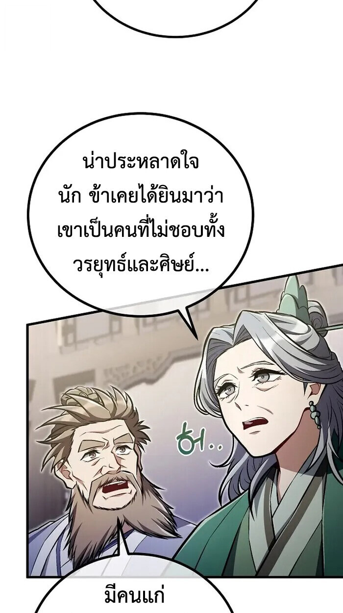 The Twin Swords Of The Sima Clan ตอนที่ 49 38