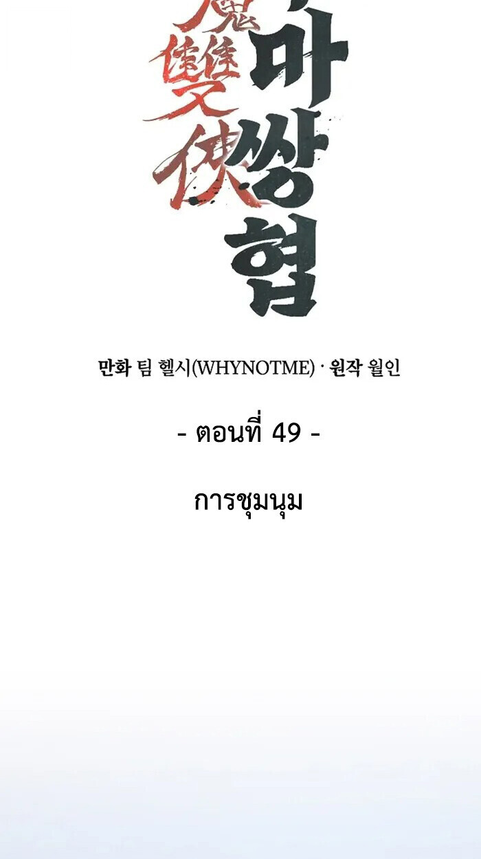 The Twin Swords Of The Sima Clan ตอนที่ 49 45