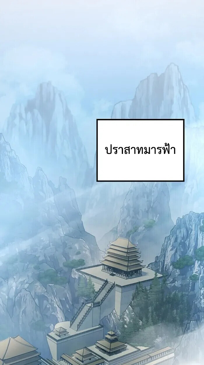 The Twin Swords Of The Sima Clan ตอนที่ 49 46