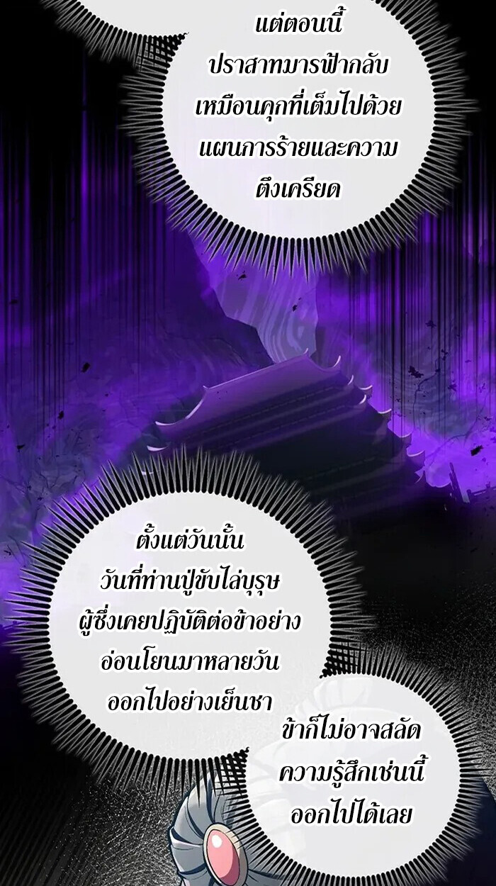 The Twin Swords Of The Sima Clan ตอนที่ 49 51