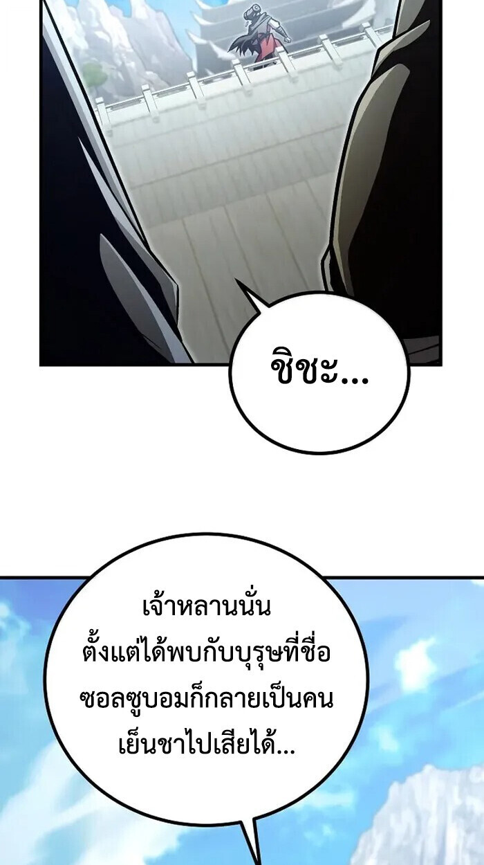 The Twin Swords Of The Sima Clan ตอนที่ 49 58