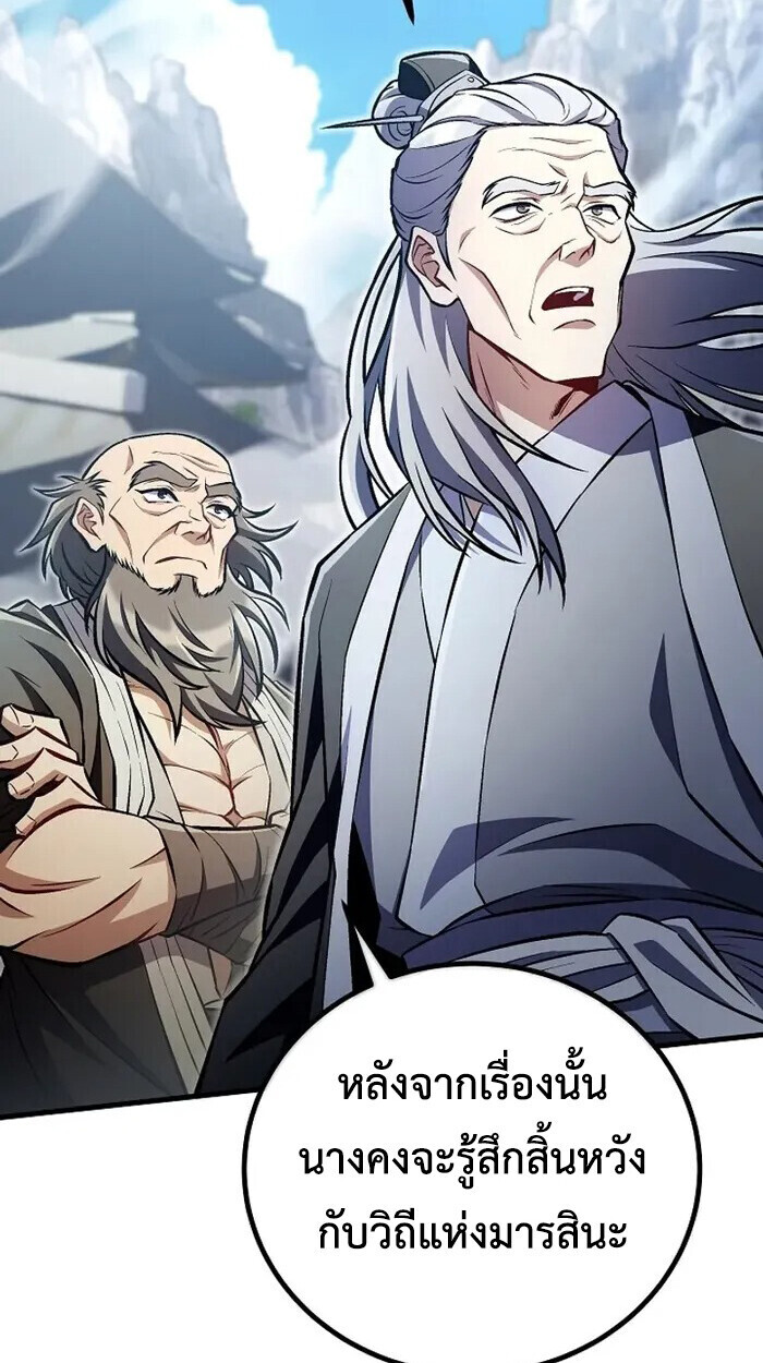 The Twin Swords Of The Sima Clan ตอนที่ 49 59