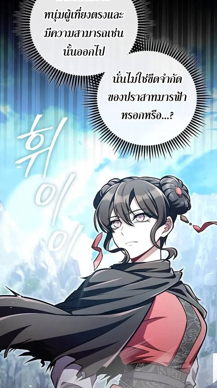 The Twin Swords Of The Sima Clan ตอนที่ 49 56