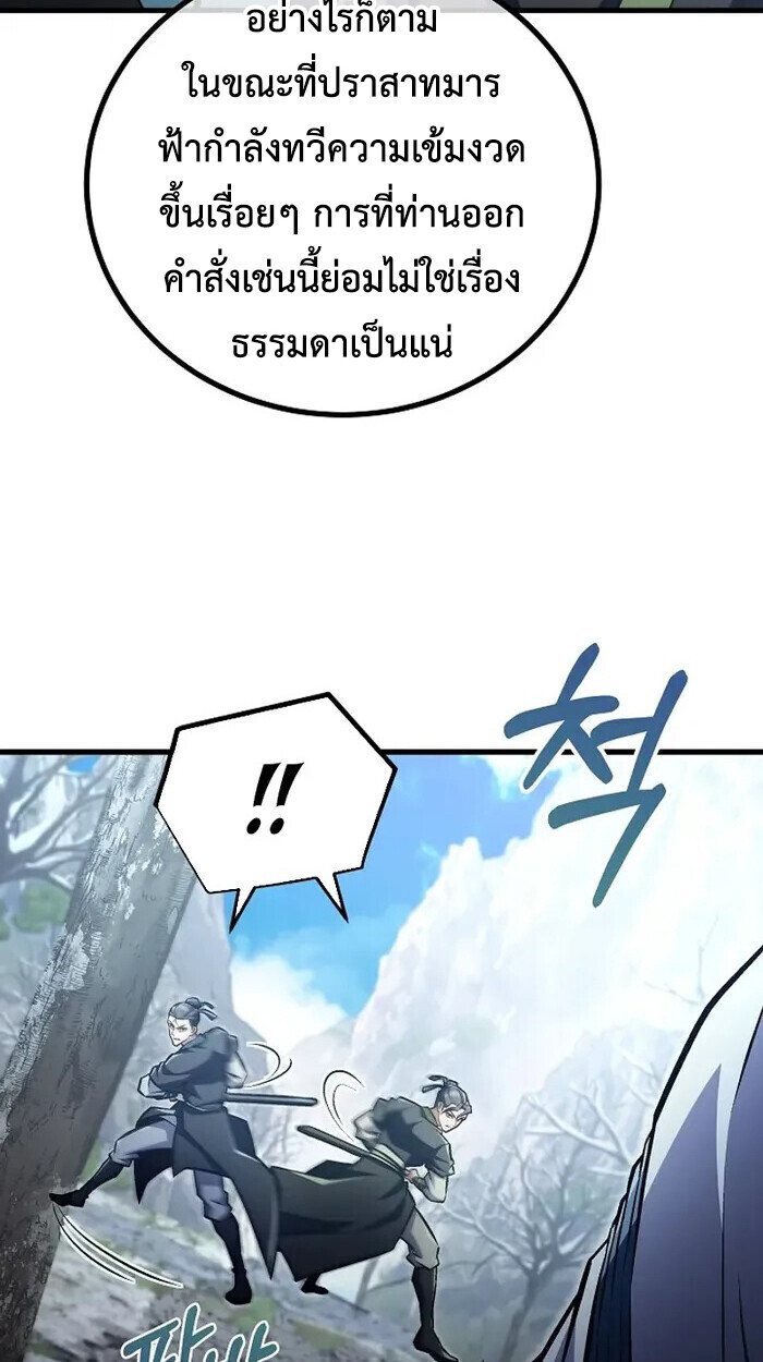 The Twin Swords Of The Sima Clan ตอนที่ 49 66