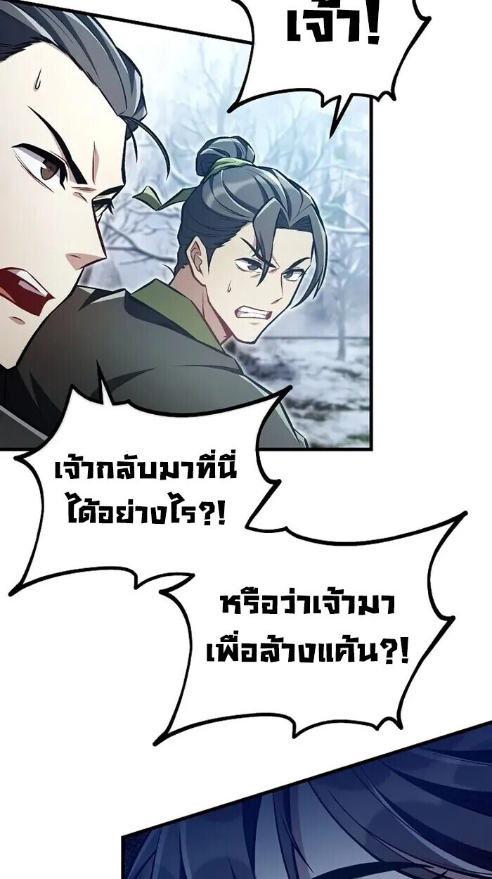 The Twin Swords Of The Sima Clan ตอนที่ 49 69