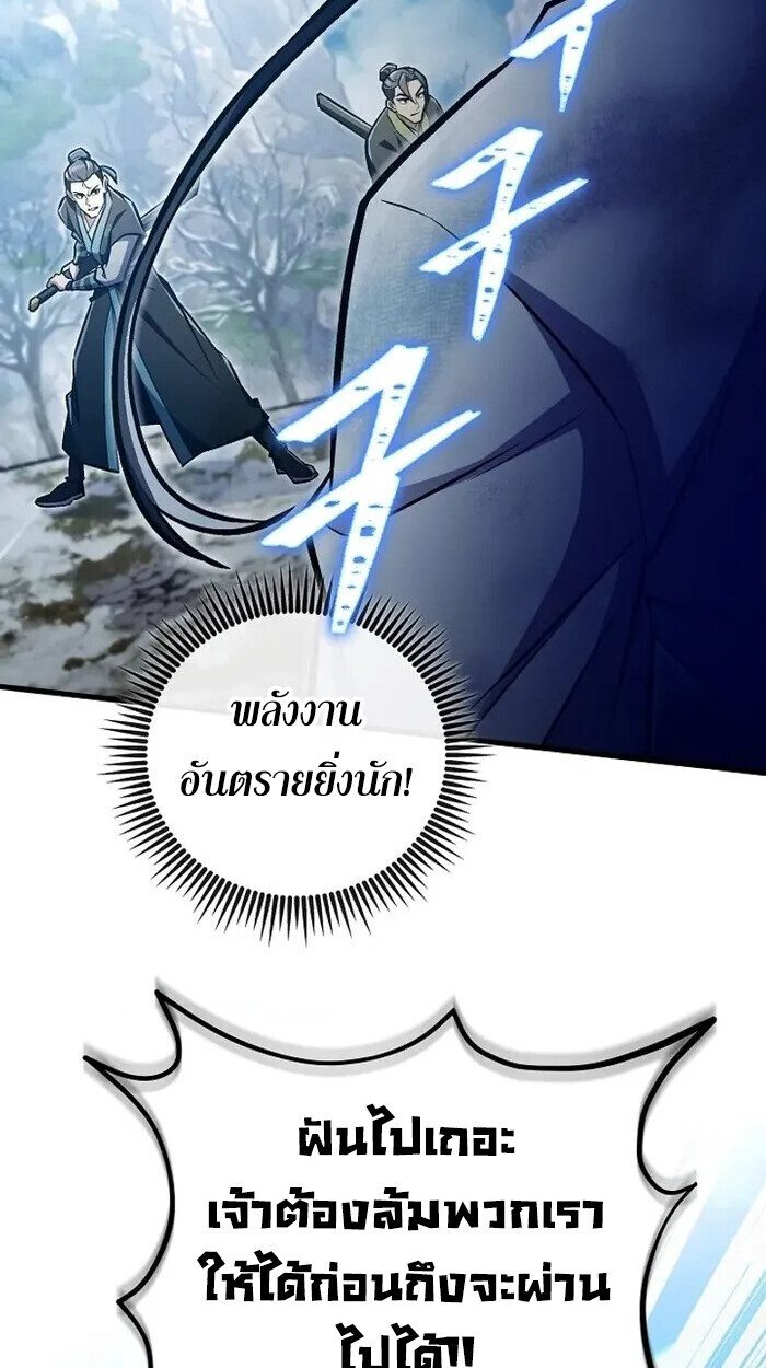 The Twin Swords Of The Sima Clan ตอนที่ 49 71