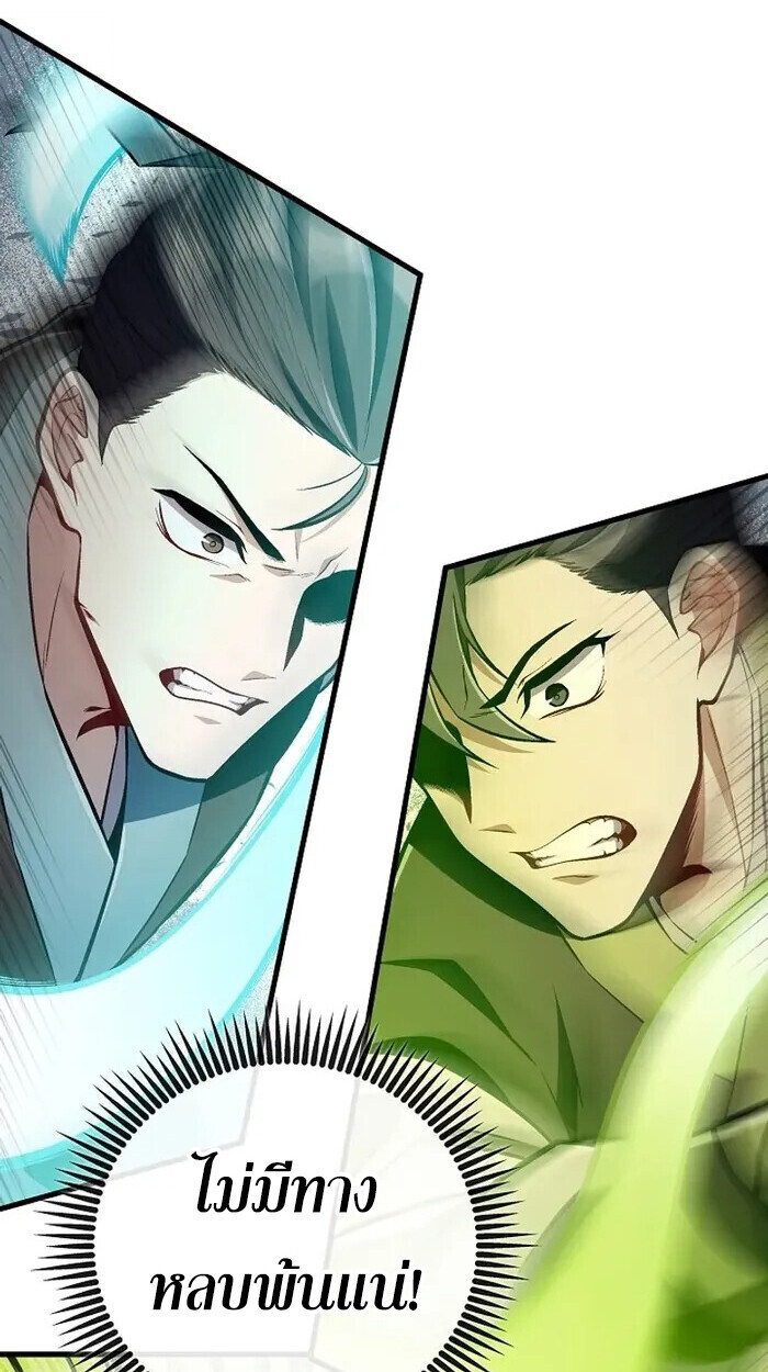 The Twin Swords Of The Sima Clan ตอนที่ 49 75