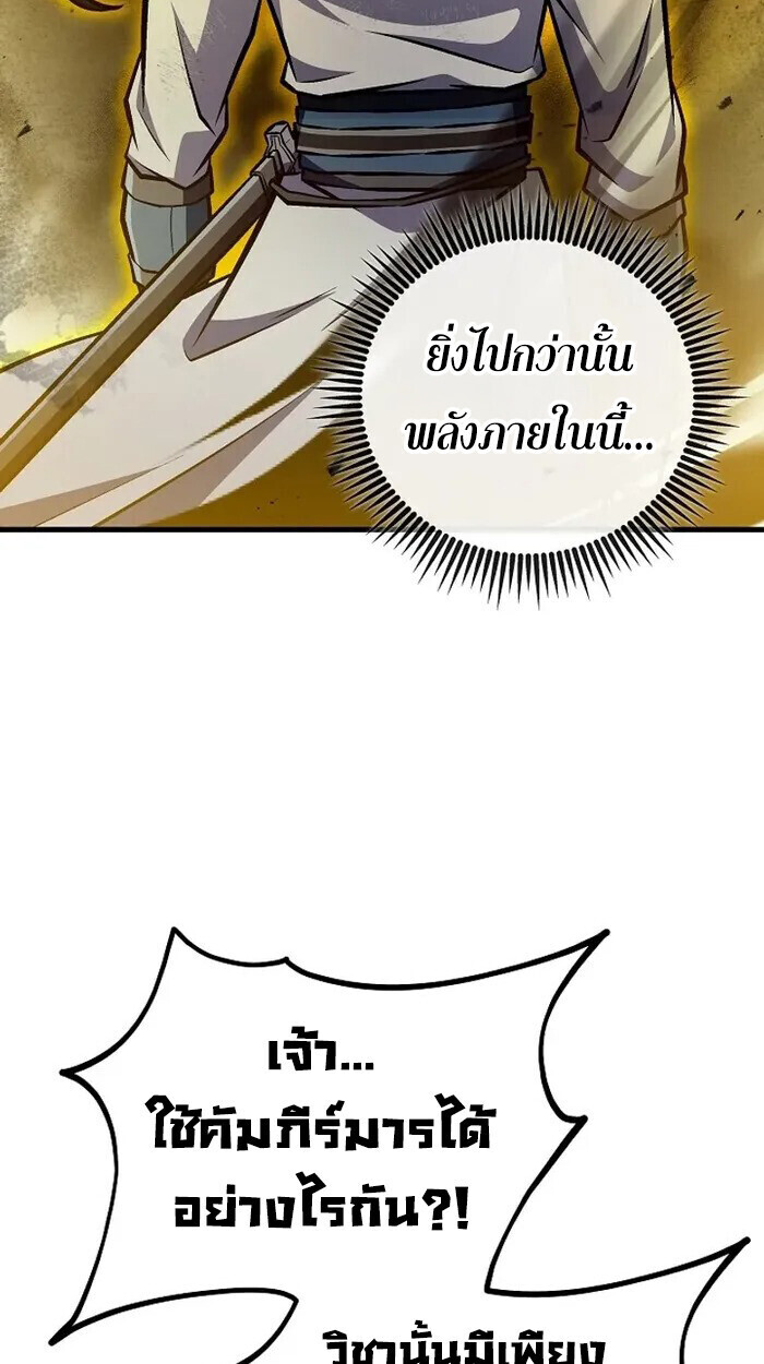 The Twin Swords Of The Sima Clan ตอนที่ 49 81