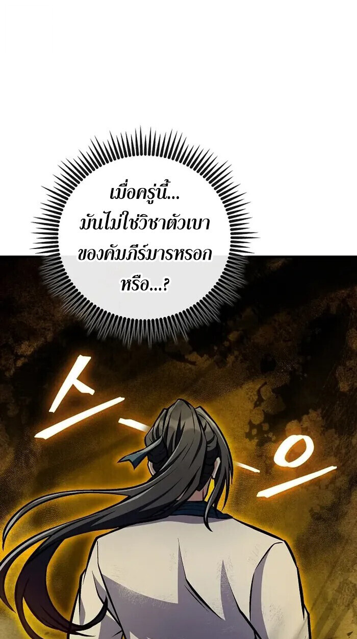 The Twin Swords Of The Sima Clan ตอนที่ 49 80