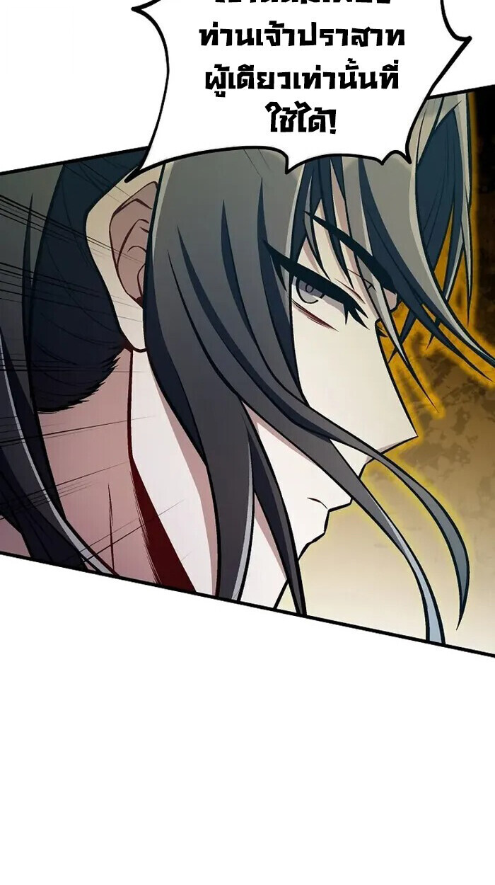 The Twin Swords Of The Sima Clan ตอนที่ 49 82