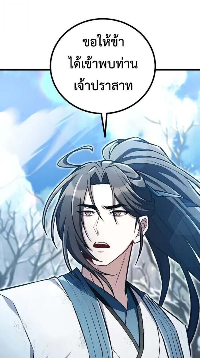 The Twin Swords Of The Sima Clan ตอนที่ 49 85