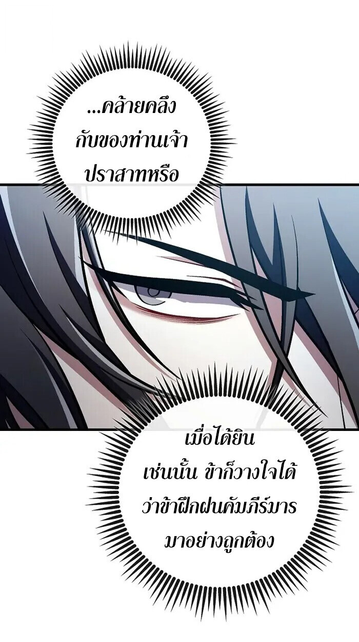 The Twin Swords Of The Sima Clan ตอนที่ 49 83