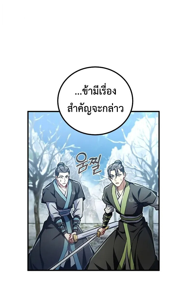 The Twin Swords Of The Sima Clan ตอนที่ 49 84