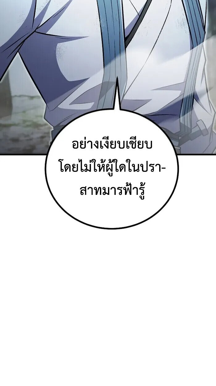 The Twin Swords Of The Sima Clan ตอนที่ 49 86