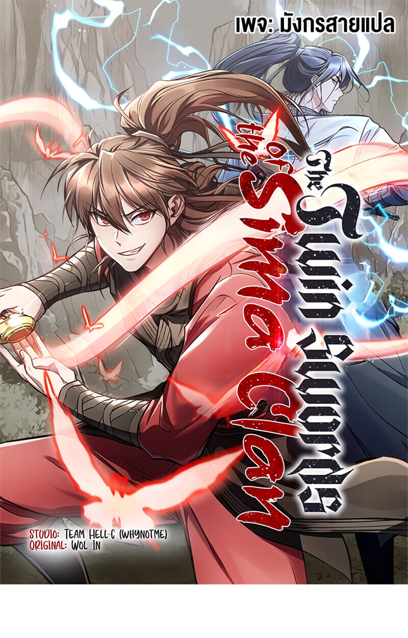 The Twin Swords Of The Sima Clan ตอนที่ 50 1